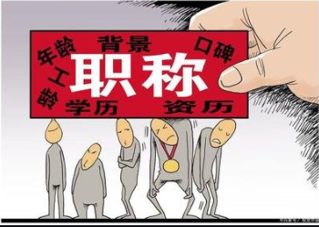 2.17职称.png