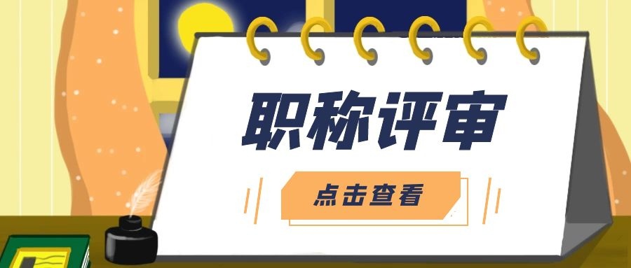 11.5职称.jpg