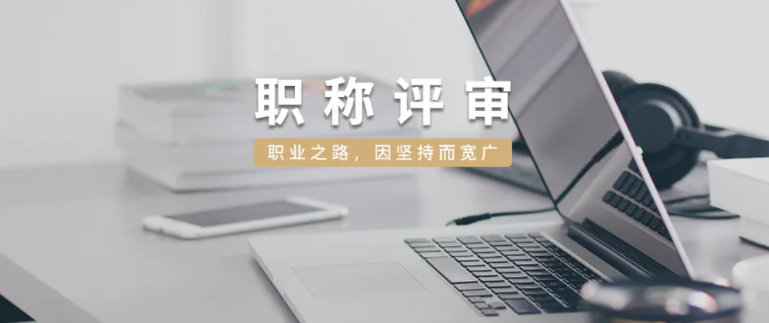 5.11职称.png