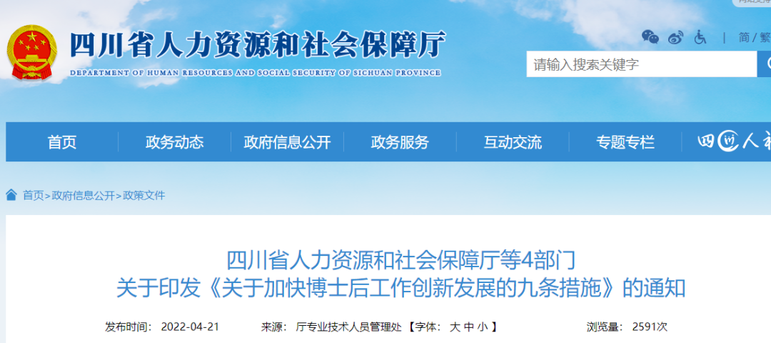 四川省加快人才建设，这类人可破格申报评审正高级职称！