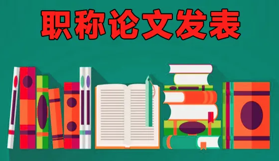 为何建议评审论文提前准备呢？