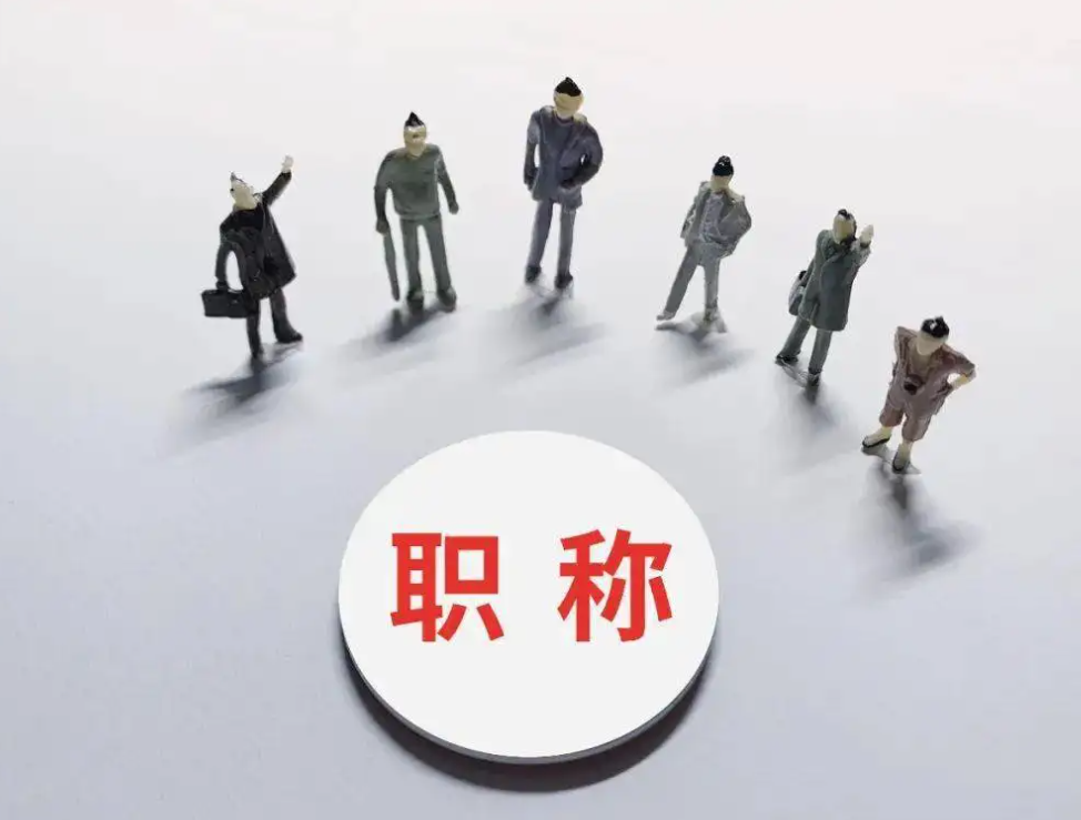申报中级职称有这些要求！