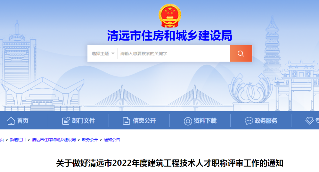 2022年清远建筑工程职称评审时间已公布