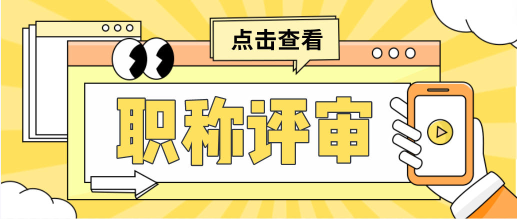 发表职称论文时，需要了解哪些点？