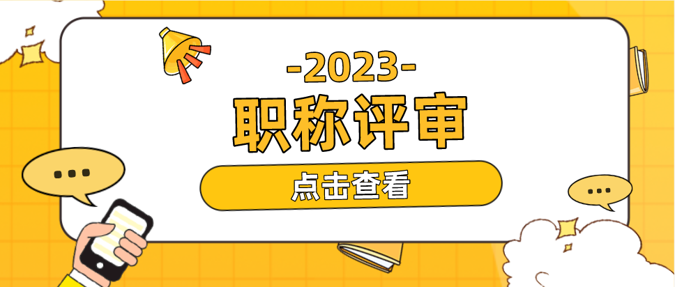 准备职称评审业绩材料时，需要注意哪几点呢？