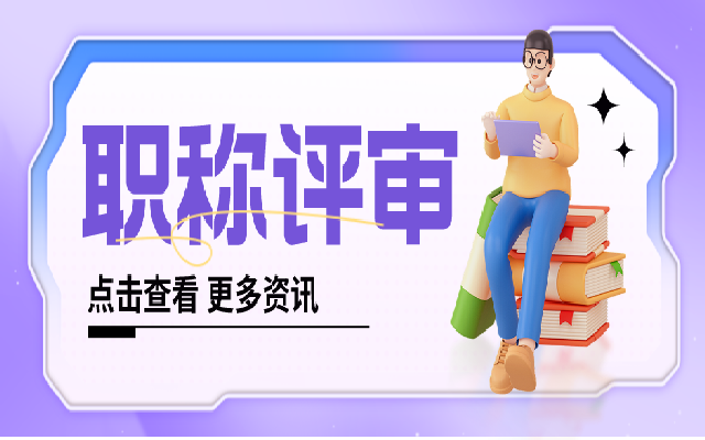 职称评审业绩成果是什么 怎么写业绩证明材料