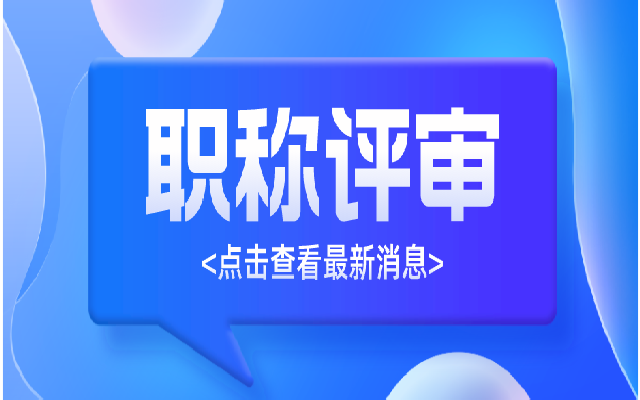 申报广东职称评审时 可以选择的建筑类专业有哪些