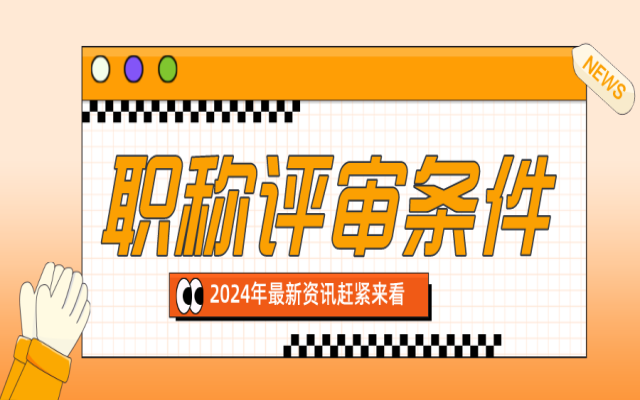 在广东省,初级职称过几年可以评中级?