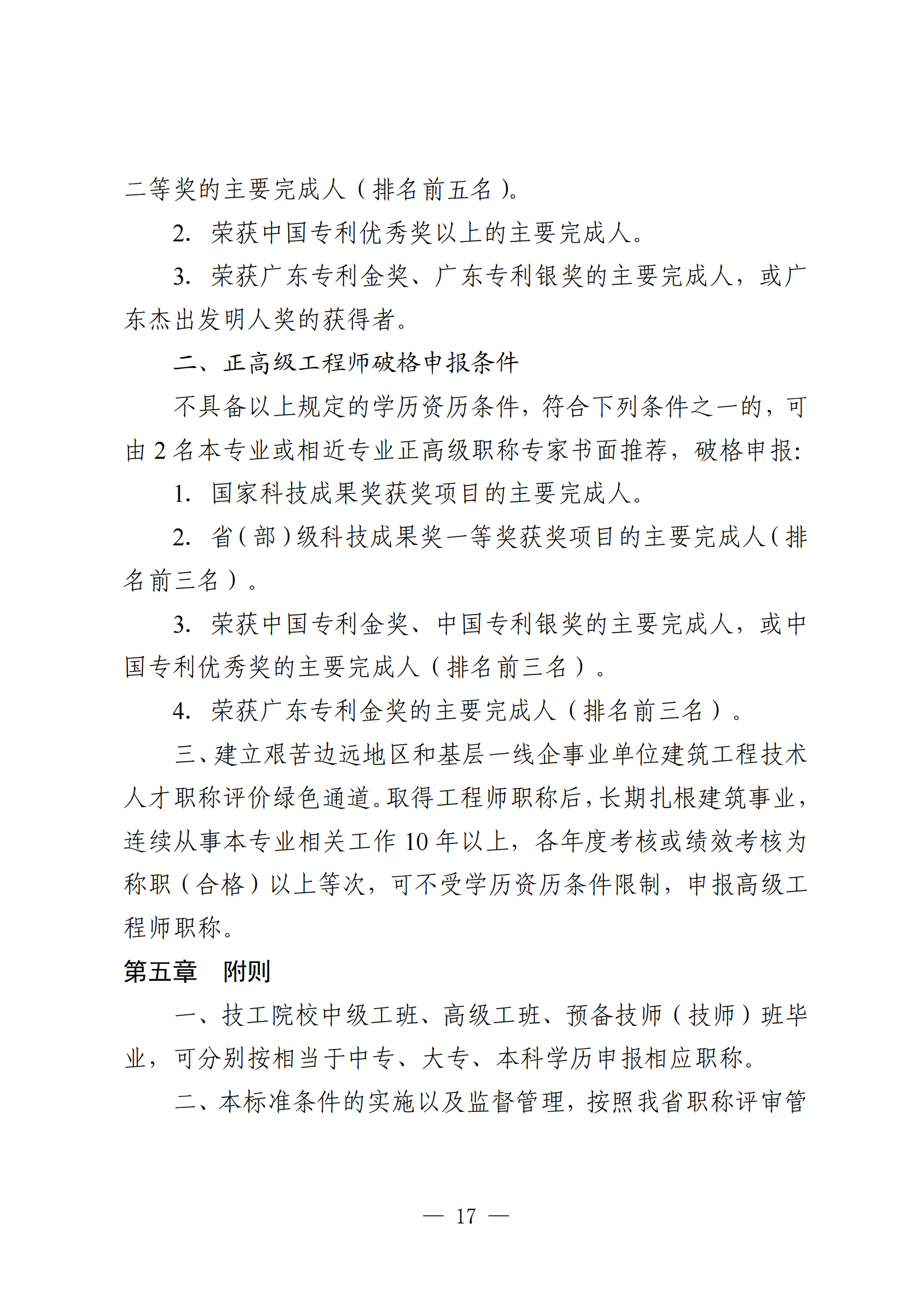 广东建筑工程20.png