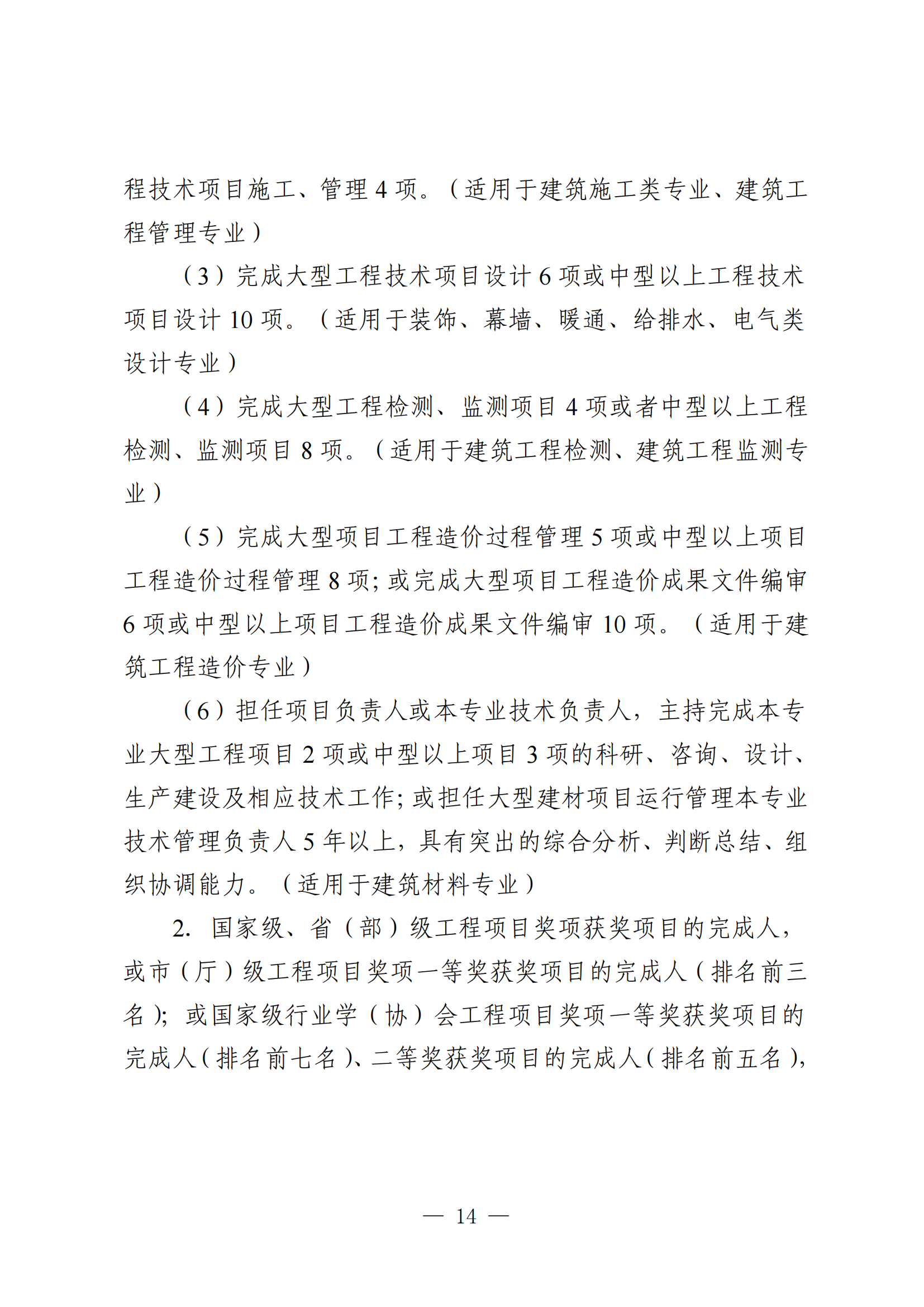 广东建筑工程17.png