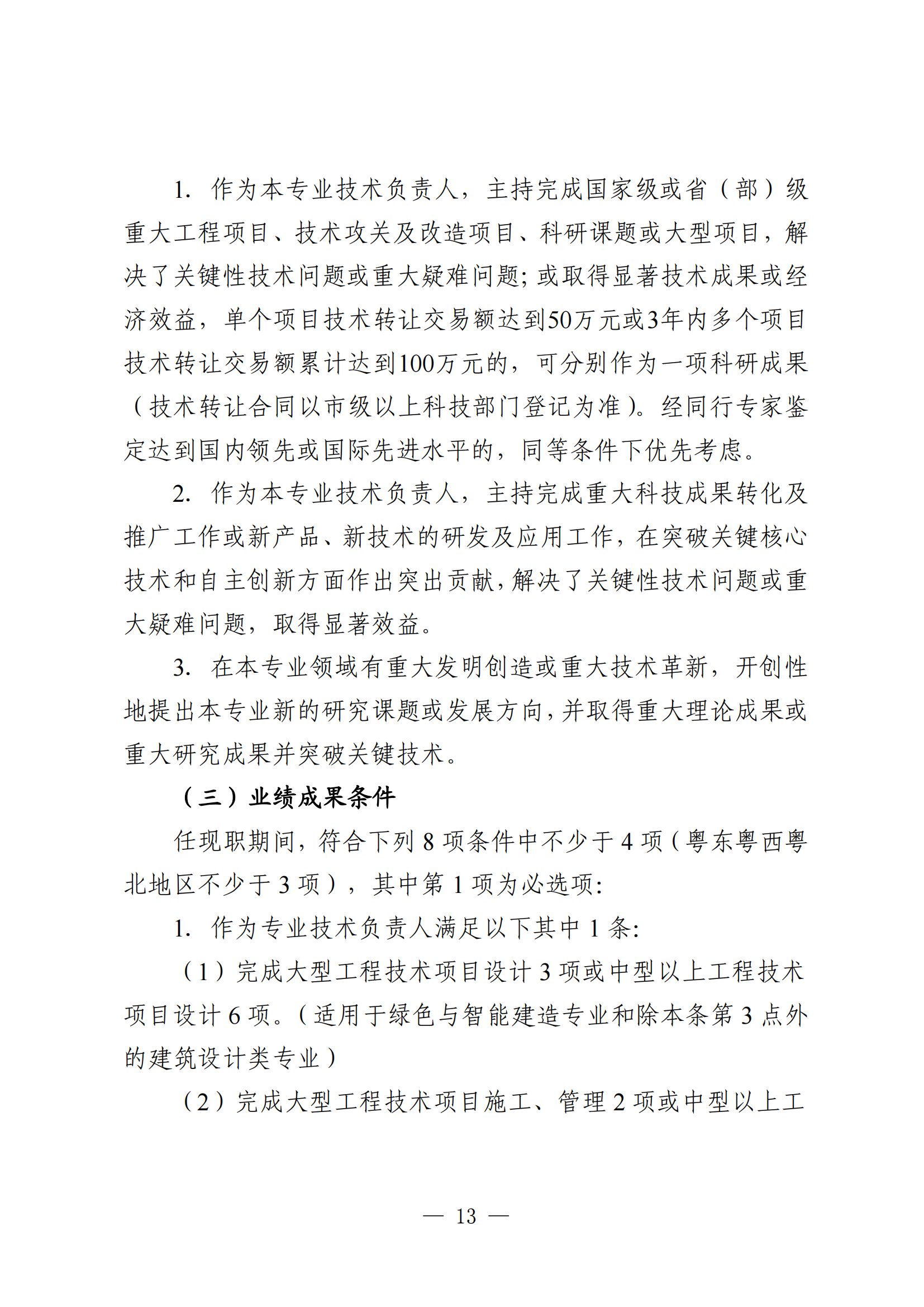 广东建筑工程16.png