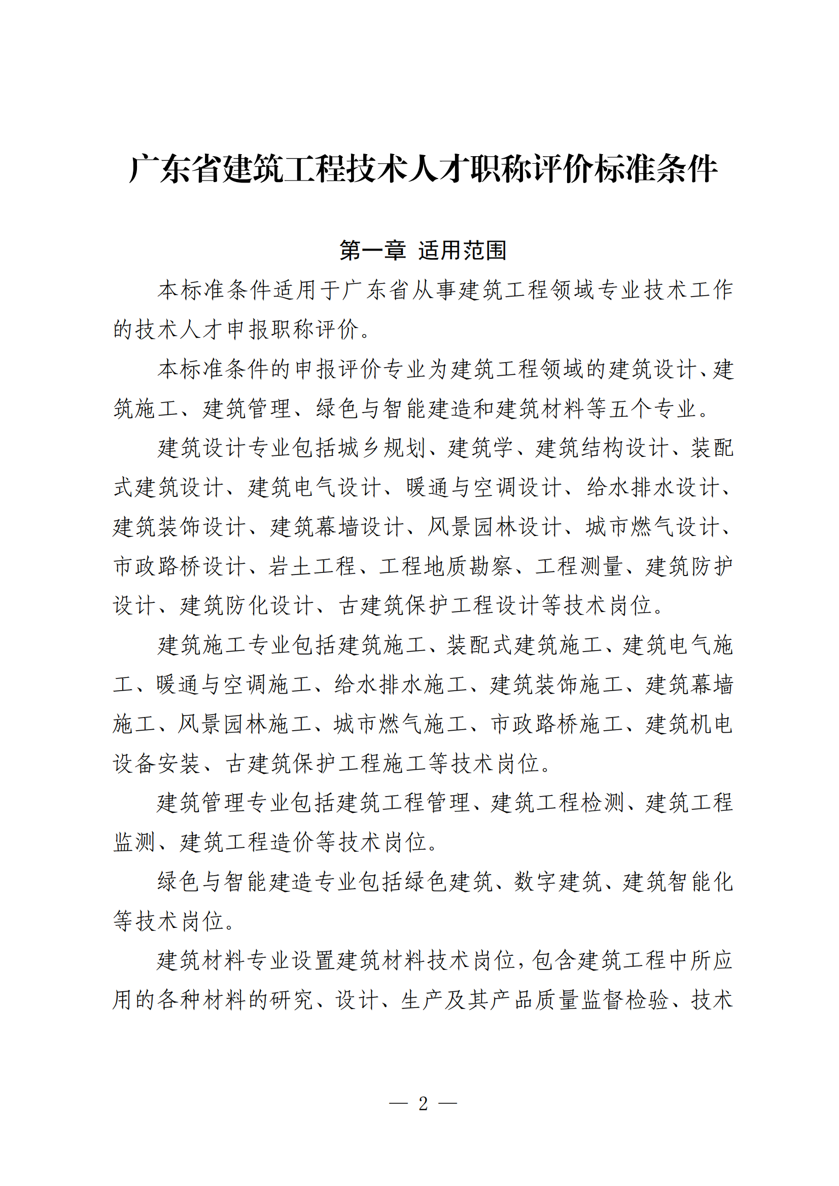 广东建筑工程5.png