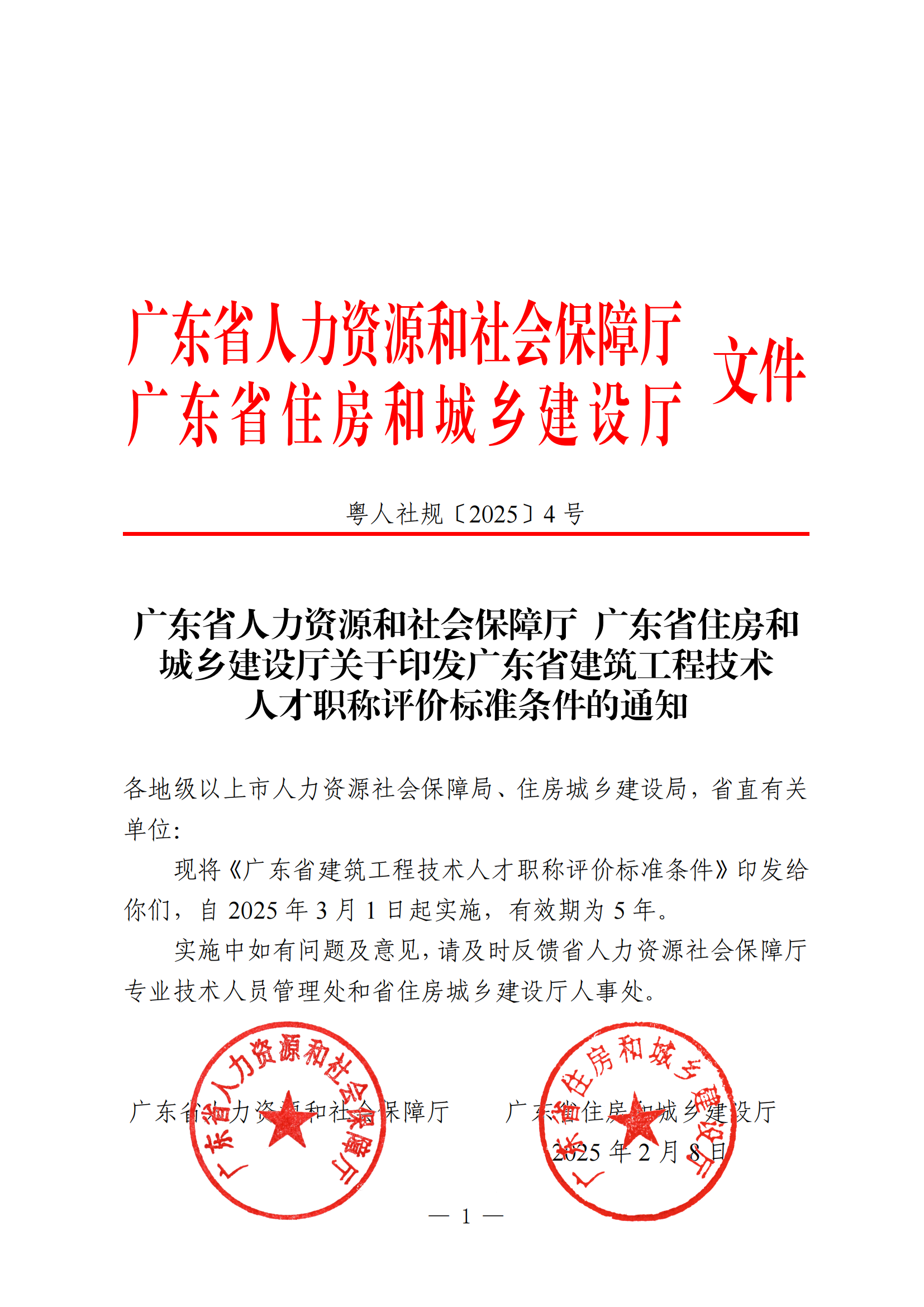 广东建筑工程.png