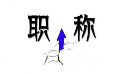 从两大方面看评审的作用！