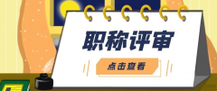 2022年评中级，有这些条件即可！
